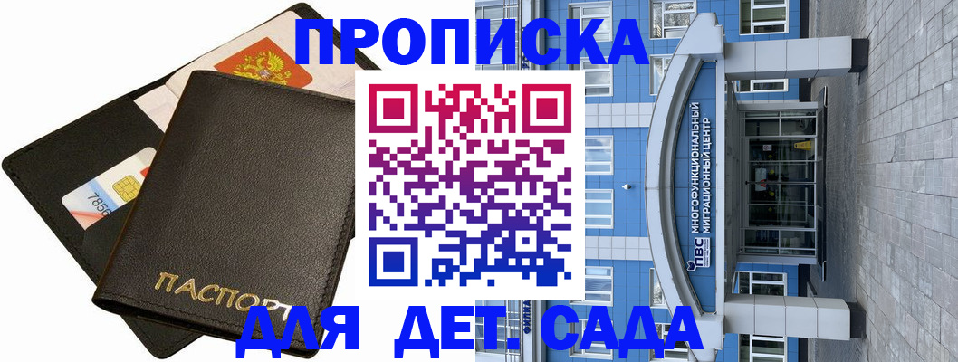 купить прописку в Свирске