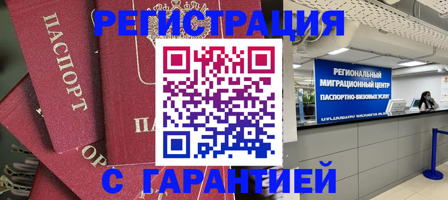 прописка штамп в Свирске