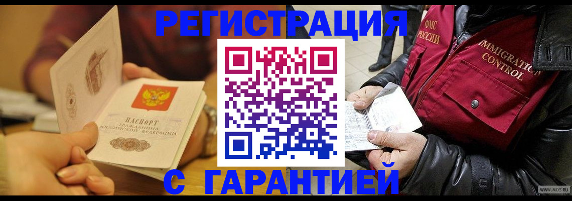 временная регистрация гарантия в Свирске